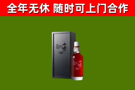 花溪区回收山崎洋酒