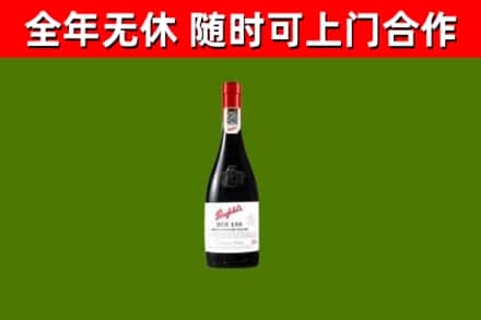 花溪区回收奔富红酒